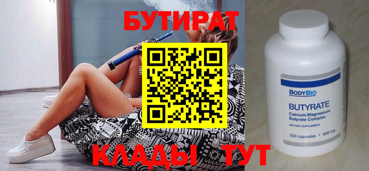 БУТИРАТ буратино  Вход с VPN  Бутират  Зеленодольск 