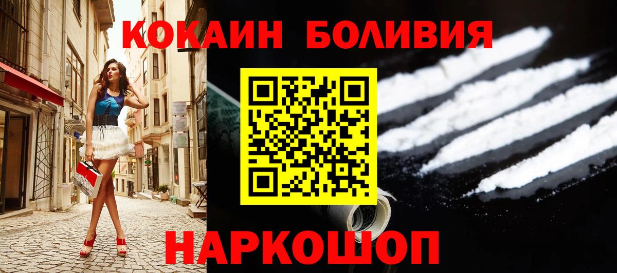 Cocaine Боливия Зеленодольск