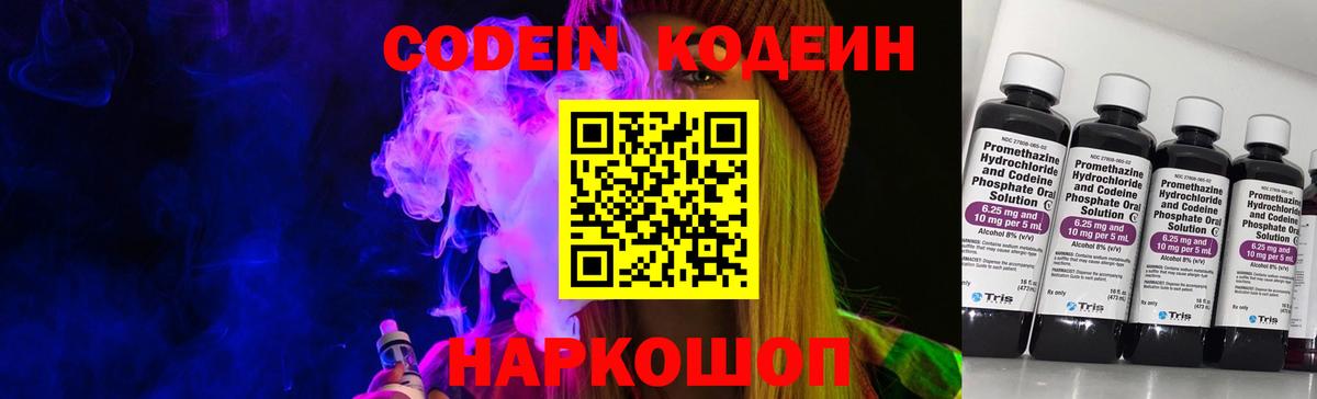 Зеленодольск  Кодеиновый сироп Lean Purple Drank  Вход с VPN  Кодеиновый сироп Lean напиток Lean (лин) 