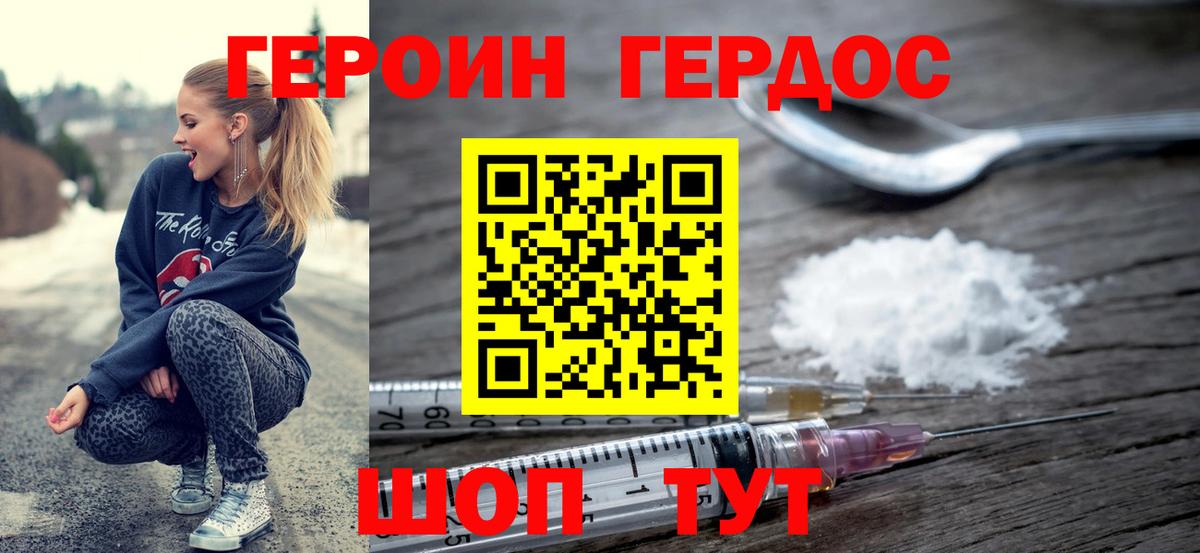 ГЕРОИН герыч Зеленодольск
