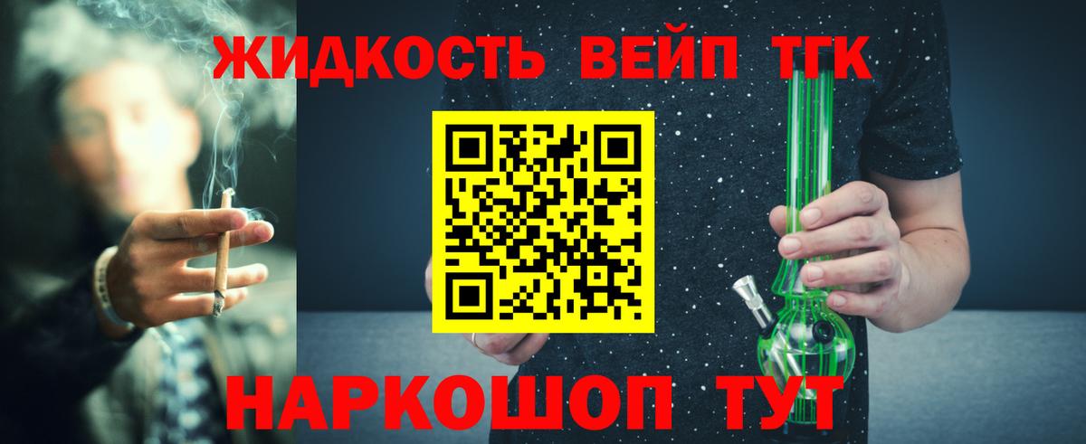 Дистиллят ТГК вейп с тгк Зеленодольск